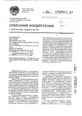 Запоминающее устройство на цилиндрических магнитных доменах (патент 1737511)