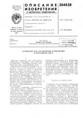 Ьиблиотека 1 (патент 304538)