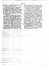 Состав для крепления резины (патент 717116)