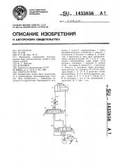Гидросистема (патент 1435856)
