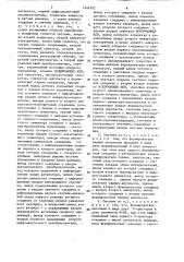 Система управления (патент 1444707)