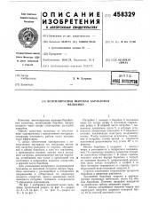 Вентилируемая шаровая барабанная мельница (патент 458329)