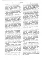 Адаптивный цифровой частометр с нормированием динамической погрешности (патент 447636)