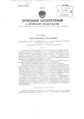 Початкоотрывающие вальцы без перемещения стеблей вдоль щели (патент 120060)