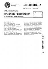 Устройство для тепловой обработки волокнистого материала (патент 1096470)