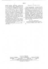 Способ производства углеродистого феррохрома (патент 665013)