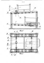Перегружатель для штучных грузов (патент 981130)