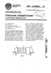 Переносная компрессионная кислородная камера низкого давления (патент 1178443)