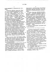 Устройство для бесконтактного измерения сильных токов (патент 571758)