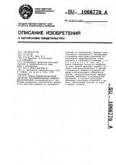 Способ электроэрозионной обработки непрофилированным электродом-проволокой (патент 1066770)