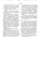 Питатель-измельчитель длинностебельных кормов (патент 1611267)