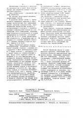 Способ обработки валков в стане винтовой прокатки (патент 1261728)