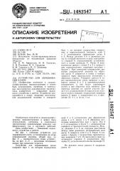 Устройство для заравнивания колеи (патент 1482547)
