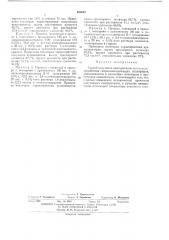 Способ получения полиуретанов (патент 400603)
