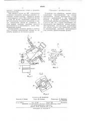 Устройство для обработки кромок листа (патент 476103)