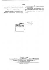 Дезинтегратор замороженных микроорганизмов (патент 564879)