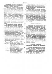 Патент ссср  826537 (патент 826537)