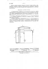 Газосмеситель к керогазу (патент 79008)