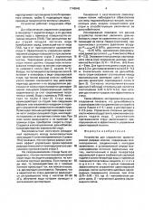 Устройство для управления ориентировкой разряда молнии (патент 1746545)