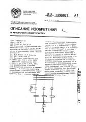 Конденсаторная установка (патент 1398027)