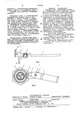 Гаечный ключ (патент 814704)