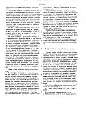 Боковая опора кузова локомотива (патент 573391)