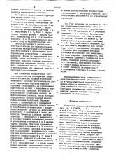 Дискретный анализатор спектра (патент 834584)