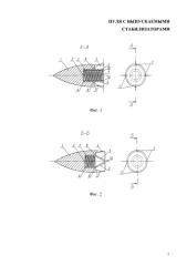 Пуля с выпускаемыми стабилизаторами (патент 2585949)