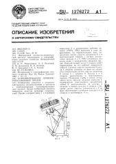 Комбинированное почвообрабатывающее орудие (патент 1276272)