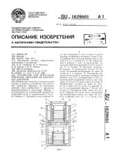 Устройство для испытания трубчатых образцов на внутреннее давление (патент 1629801)