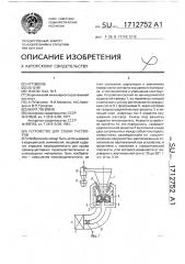 Устройство для сушки растворов (патент 1712752)