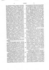 Устройство для тревожной сигнализации (патент 1839266)