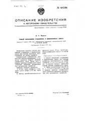 Способ связывания стержневых и формовочных земель (патент 68594)