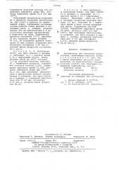 Катализатор для окисления циклогексана (патент 733715)