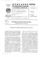 Патент ссср  203736 (патент 203736)