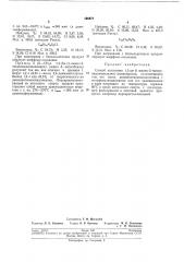 Способ получения1,3-ди- (патент 196877)