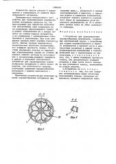 Устройство для гранулирования порошкообразных материалов (патент 1386275)