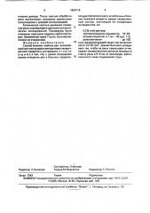Способ лечения гнойных ран (патент 1806718)