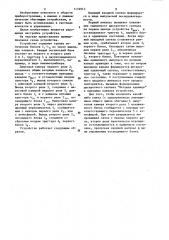 Пневматическое обегающее устройство (патент 1174915)
