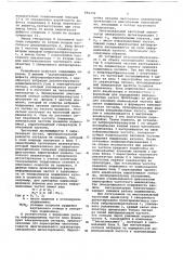 Устройство для диагностики подшипников качения (патент 696330)