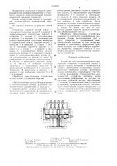 Устройство для электрохимического прошивания отверстий (патент 1414537)