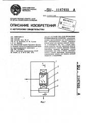 Устройство для промывки подшипников качения (патент 1147455)