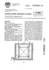 Установка для пропитки изделий из древесины (патент 1692838)