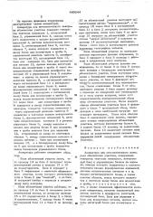 Аппаратура для автоматического контроля абонементских участков (патент 489244)