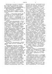 Аппарат для обезвоживания и обессоливания нефти (патент 1456179)