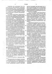 Аэрожелоб (патент 1794829)