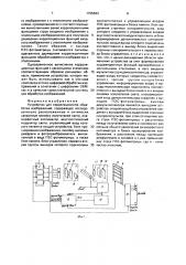 Устройство для корреляционной обработки изображений (патент 1705843)