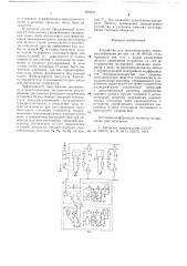 Устройство для многоканального терморегулирования (патент 669337)