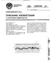 Способ обработки почвы (патент 1250183)