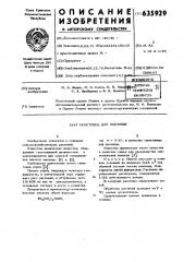 Гаметоцид для пшеницы (патент 635929)